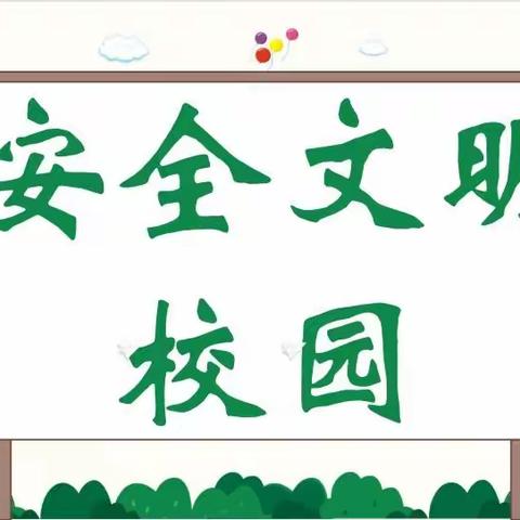 【石井教育】石井片白云湖街开展街内广州市安全文明校园内评工作汇报