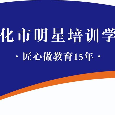 明星培训学校介绍