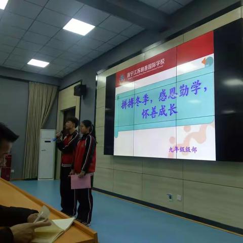 以梦为马再出发  不负韶华筑佳话——九年级“拼搏冬季  感恩勤学  怀善成长”活动纪实