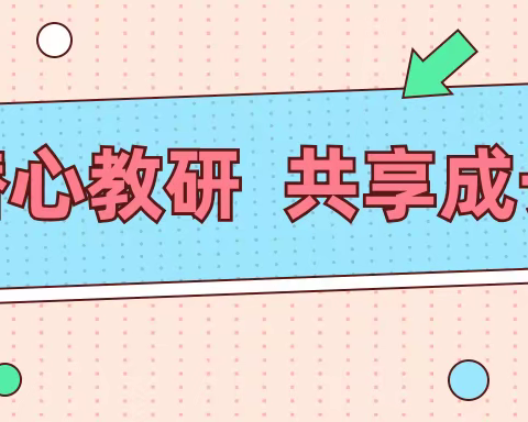 冬日“云”教研，携手待花开—道法组线上集体教研活动