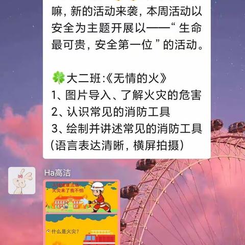 【安全教育】——预防火灾，我先行