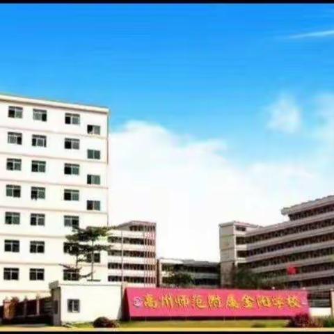 高州师范附属金阳学校五（3）班研学旅行掠影