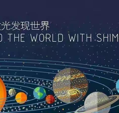 【远东二小】深度融合，构建核心素养课堂