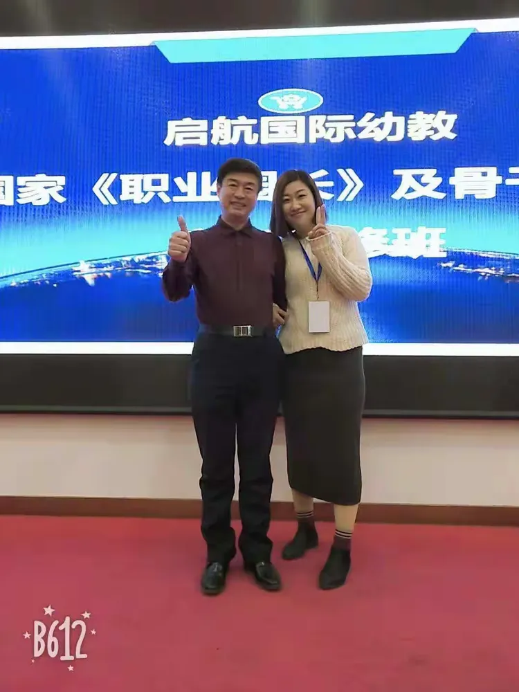 彩虹桥幼儿园幼儿教师参加启航国家职业园长及骨干教师高级研修班2天