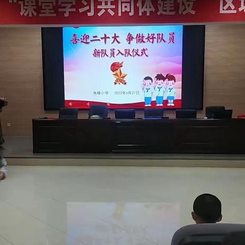 喜迎二十大          争做好队员——2022年先锋小学148班第一批少先队员入队仪式