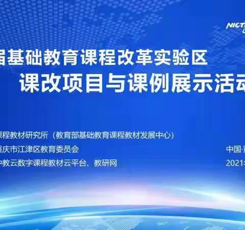 记平邑第四实小一、五、六年级语文教师观看“第三届基础教育课程改革与课例展示活动”