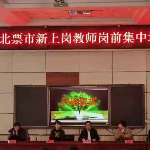 2022年北票市新上岗教师岗前培训圆满结束