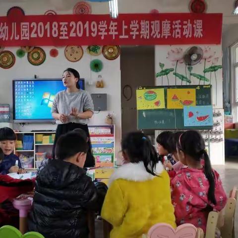 勐糯幼儿园2018-2019学年上学期观摩活动课