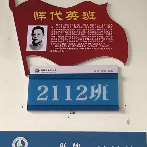 2112  以“心”迎新，满“新”欢喜——渌江中学初三2112班开学记