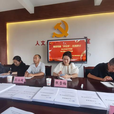 【党建引领】手拉手凝聚先锋力量 心连心赓续红色血脉——记保山市实验中学赴保山学院人文学院党建交流学习