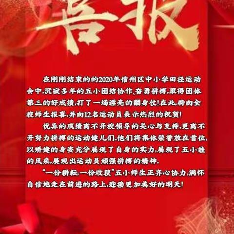 【尚美•五小】风劲帆满图新志 拼博进取谱新篇——上饶市五小田径运动会掠影