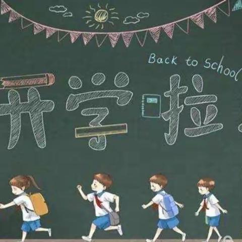 明天幼儿园开学第一课