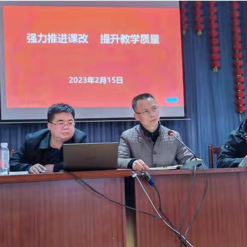 强力推进课改 提升教学质量