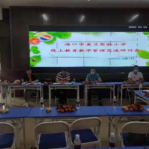 不一样的课堂，不一样的收获——海口市美兰实验小学数学组第八周“停课不停学”教学纪实