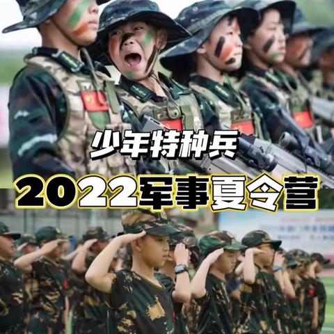 2022梦拓军事夏令营【10日营】石屏基地