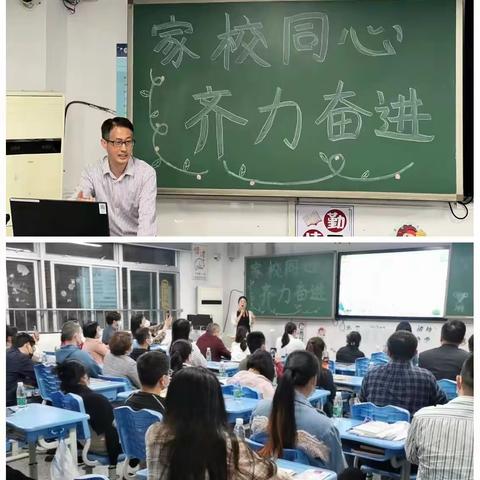 家校同心，齐力奋进 --记2023年3月家长会和“两操”比赛