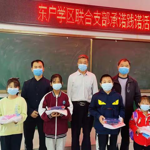 东户学区联合支部党员“承诺践诺”活动纪实