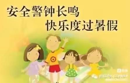 龙泉中心小学暑假致家长一封信