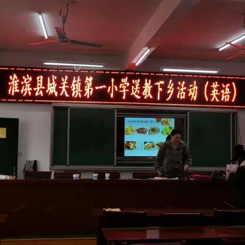 送教下乡 互助成长――记城关一小英语名师送教下乡活动走进王店乡一小