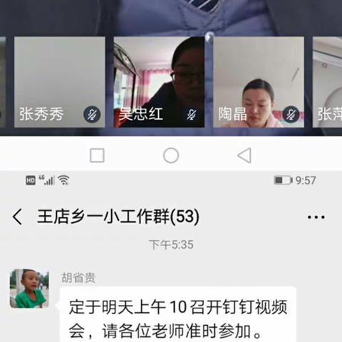用心坚定，用爱守护———记王店乡一小关于“停课不停学”会议纪实