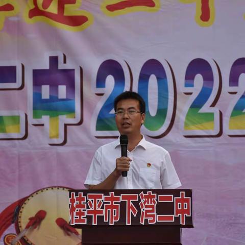 喜迎二十大，奋进新征程，拼搏创辉煌——下湾二中2022年秋季学期教育工作总结表彰大会