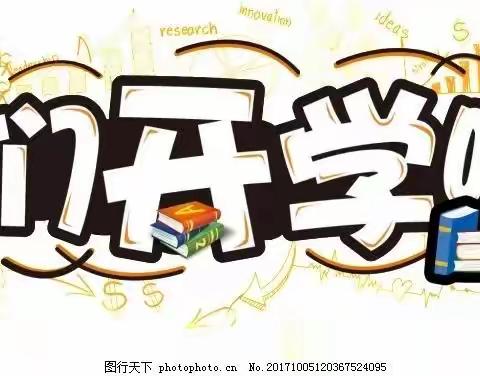 鸬鹚乡程家小学2023年春季开学通知及温馨提示