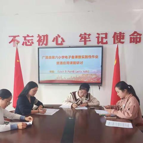 名师引领定方向，研讨实操促提升——广昌第六小学英语组传播名师理念教研活动