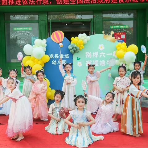 “别样六一、邂逅端午”金城幼儿园庆双节活动纪实