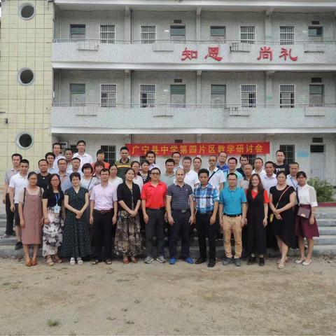 同课异构促发展——广宁县中学片区4暨肇庆市范桂成名师工作室教学研讨活动在排沙初级中学举行