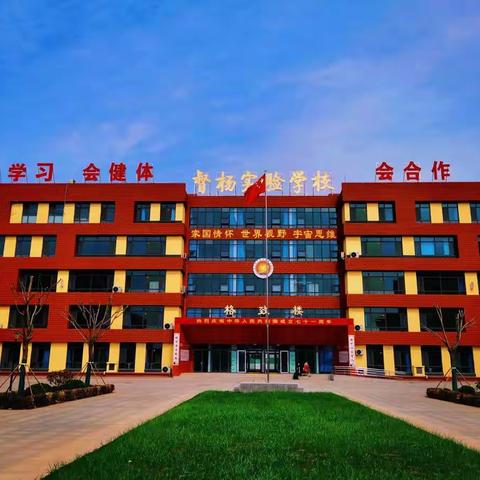 禹城市督杨实验学校举办2022教师节暨期末表彰大会