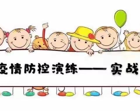 疫情防控再演练，多个场景稳应对——汝城苏维埃红军小学2022年秋季开学疫情防控演练