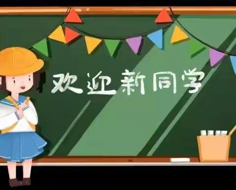 郫都区两路口学校一年级新生入学须知