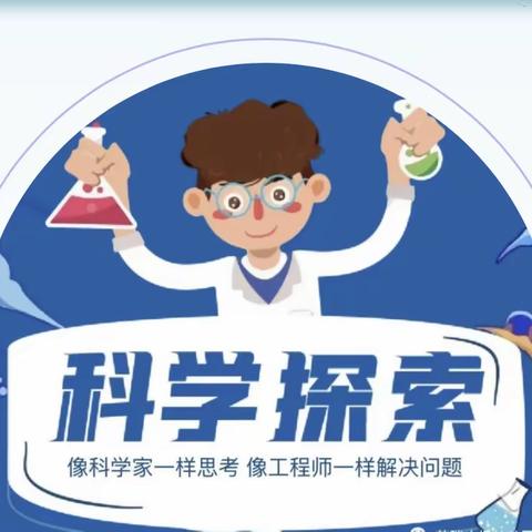 「岗集幼教红太阳幼儿园」“趣味小实验，科学大发现”----一周特色课程展示