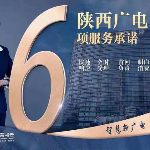 【陕西广电网络】竭诚做好服务，抗击疫情，你我同行