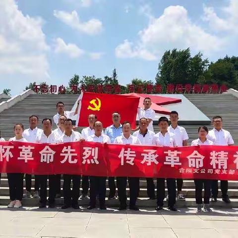 重走革命路 奋进新征程