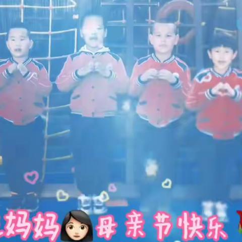 【额敏县天合幼儿园】大二班开展“无私慈母爱，情系母亲节”——主题活动