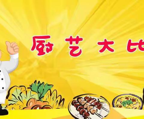 【额敏县天合幼儿园】大二班开展“舌尖上的美食，厨艺大比拼”——主题活动