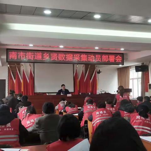 乡贤数据采集培训会