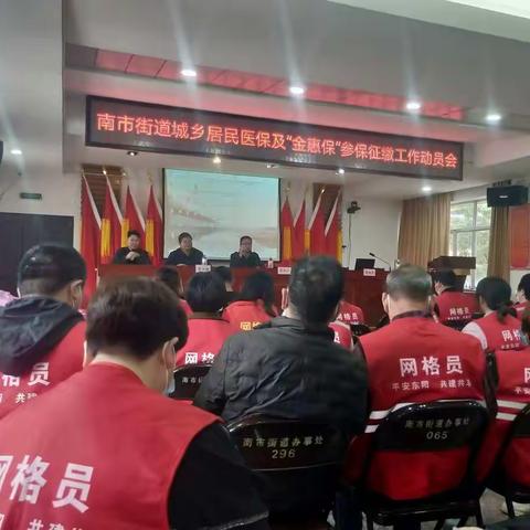城乡居民医疗参保征缴工作动员培训