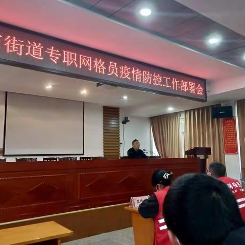 网格员培训会