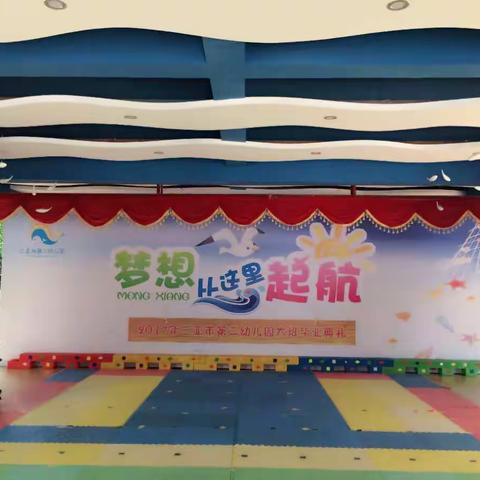 2017年三亚市第二幼儿园🐳大班毕业汇演🎓🎓