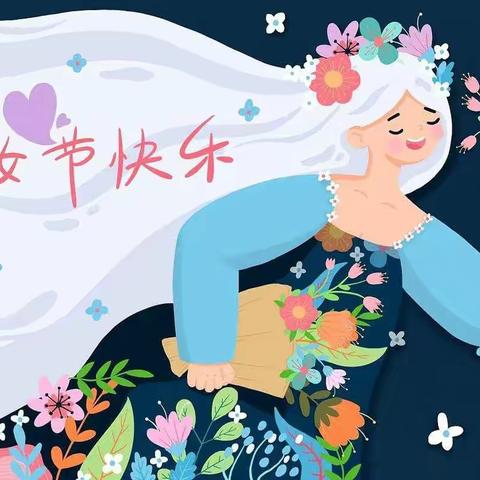 三亚市天涯区红塘幼儿园——托2班“三八妇女节”主题活动