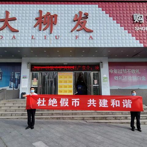 旌德民商村镇银行开展反假货币宣传月活动