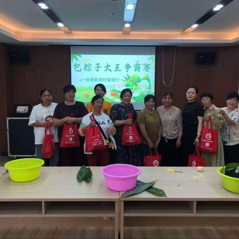 旌德民商村镇银行开展“‘粽’情民商 品味端午”活动