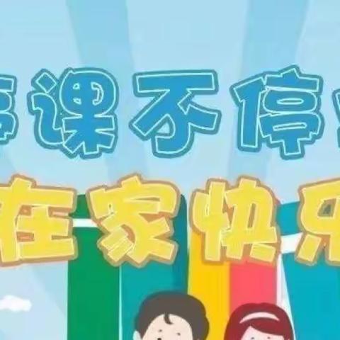 疫情当下，不忘初心，停课不停学——苏州小学疫情下的“网课”