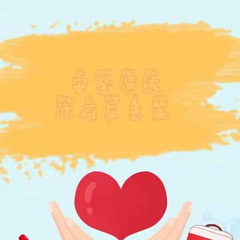 安全演练——防疫应急篇