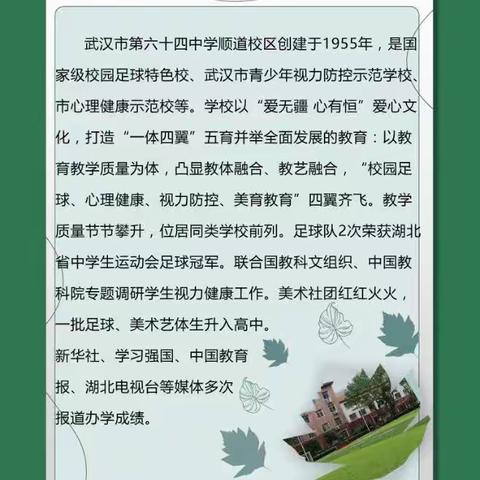 “唱红色歌曲·诵中华经典”决赛——六十四中顺道校区学子参加硚口区教育局庆祝建党100周年比赛活动实纪