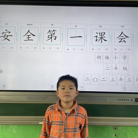 白衣阁乡胡楼小学安全第一课