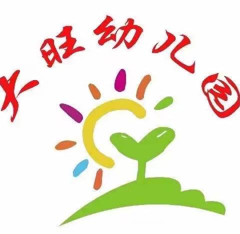 大旺幼儿园2月份第四周线上教学活动