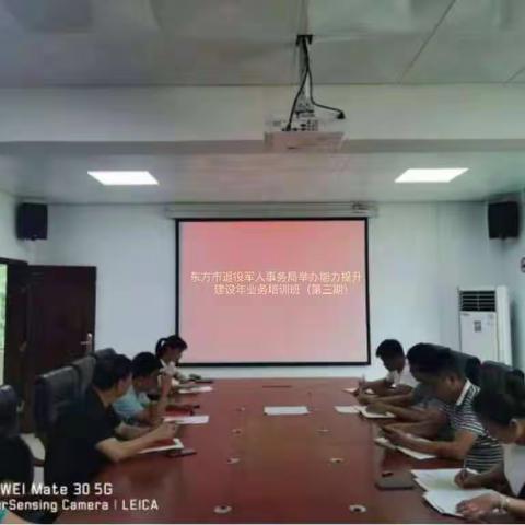 东方市退役军人事务局举办能力提升建设年业务培训班（第三期）